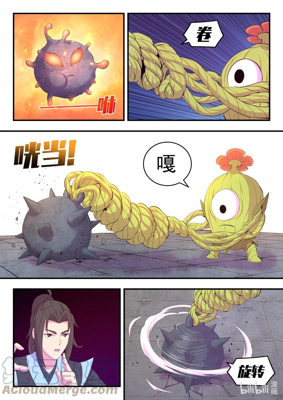 《鲲吞天下》162 骸骨凶兽 第9页