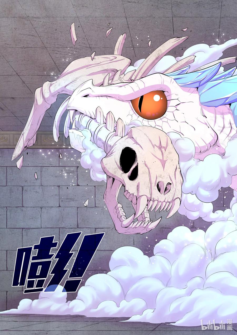 《鲲吞天下》162 骸骨凶兽 第18页