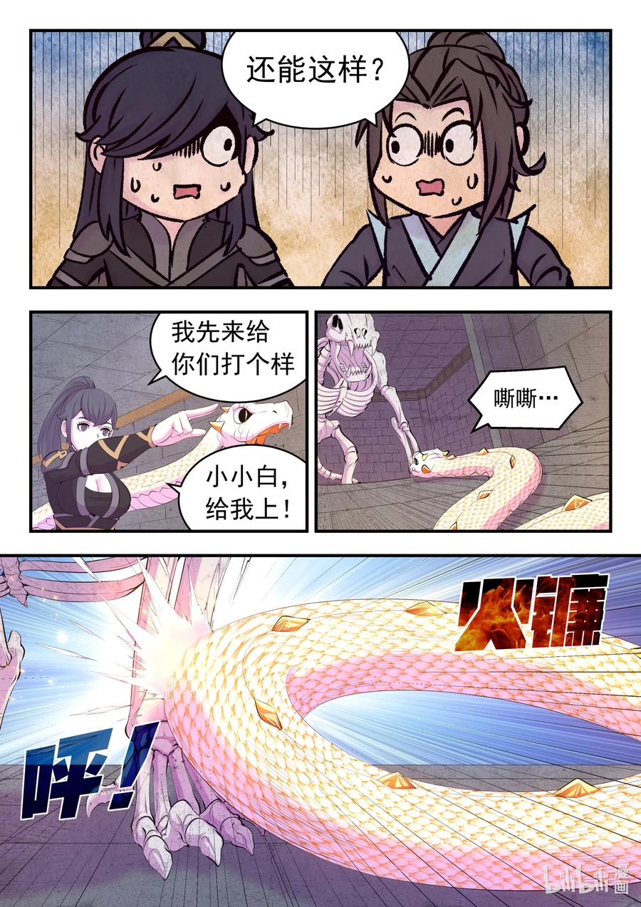 《鲲吞天下》162 骸骨凶兽 第4页