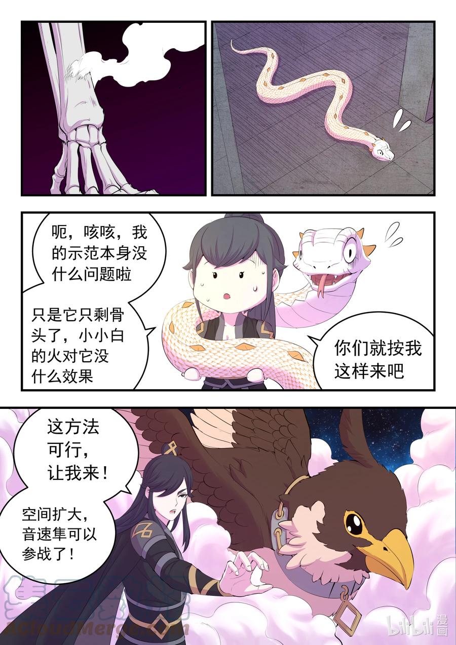 《鲲吞天下》162 骸骨凶兽 第5页