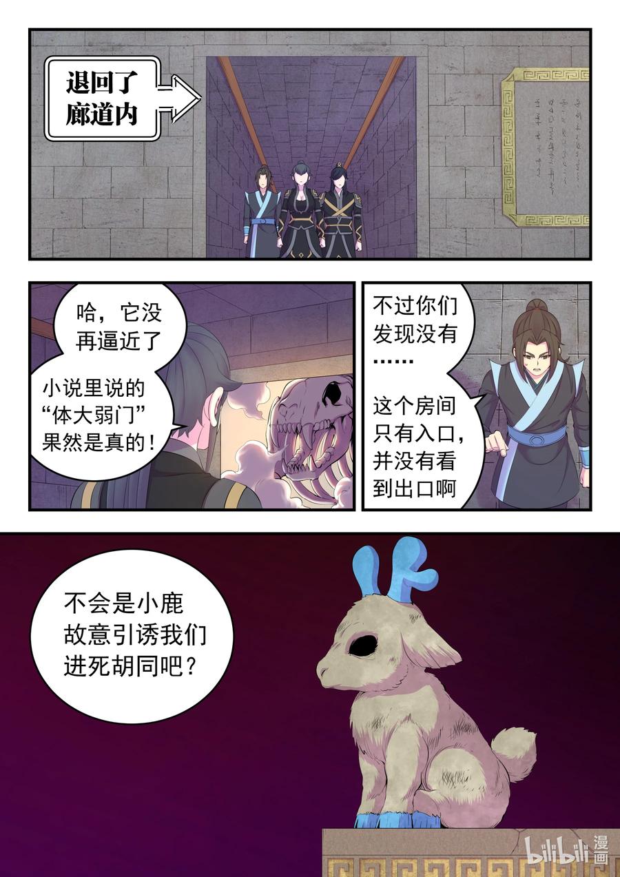 《鲲吞天下》162 骸骨凶兽 第2页