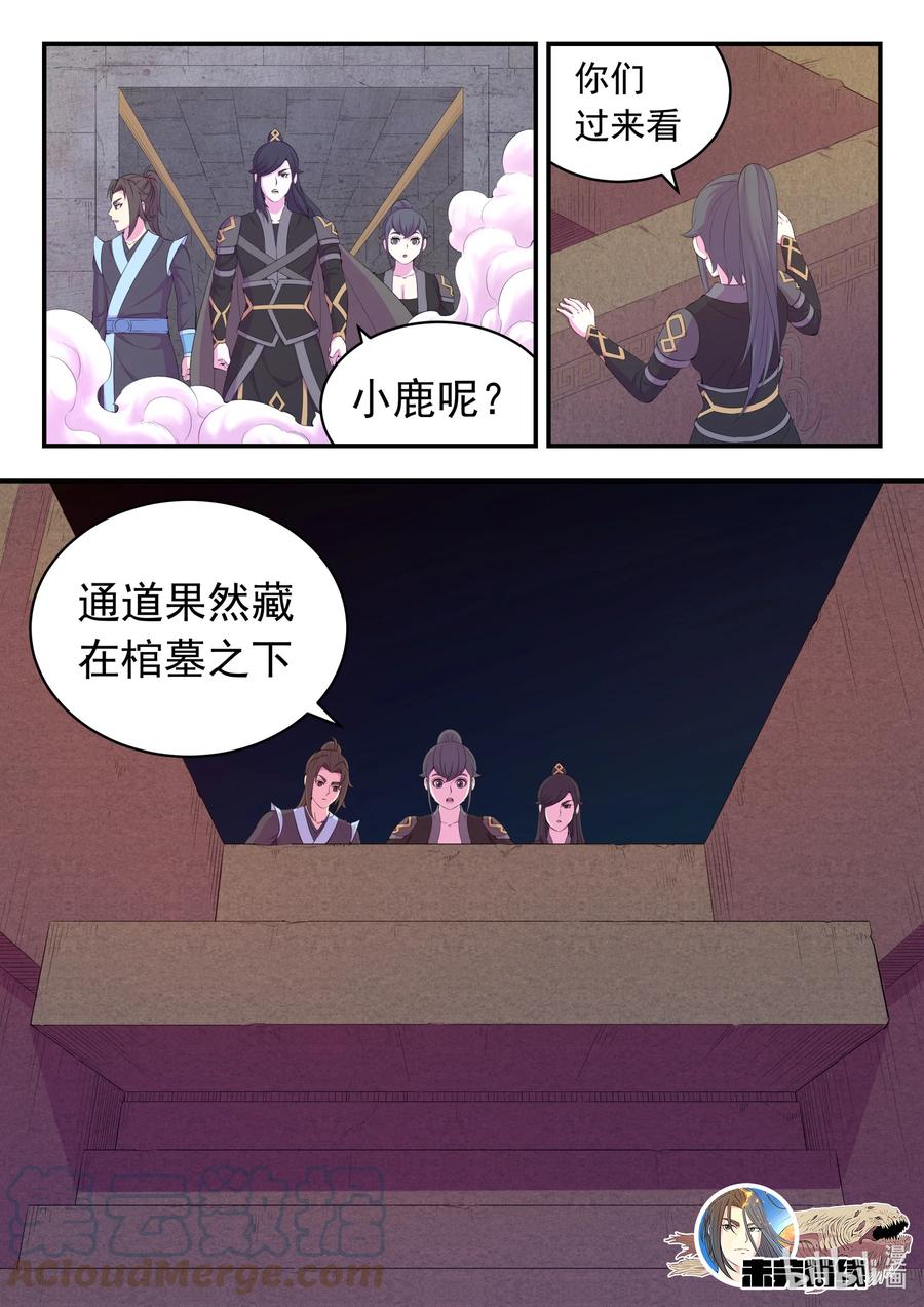 《鲲吞天下》162 骸骨凶兽 第21页