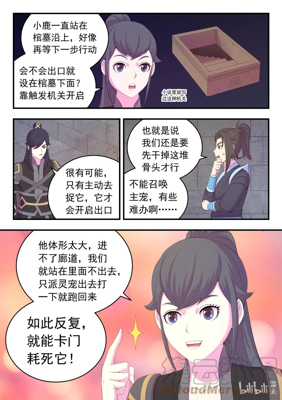 《鲲吞天下》162 骸骨凶兽 第3页