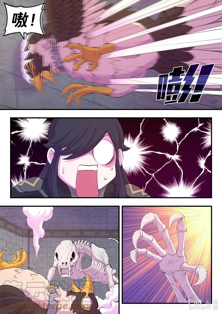 《鲲吞天下》162 骸骨凶兽 第7页