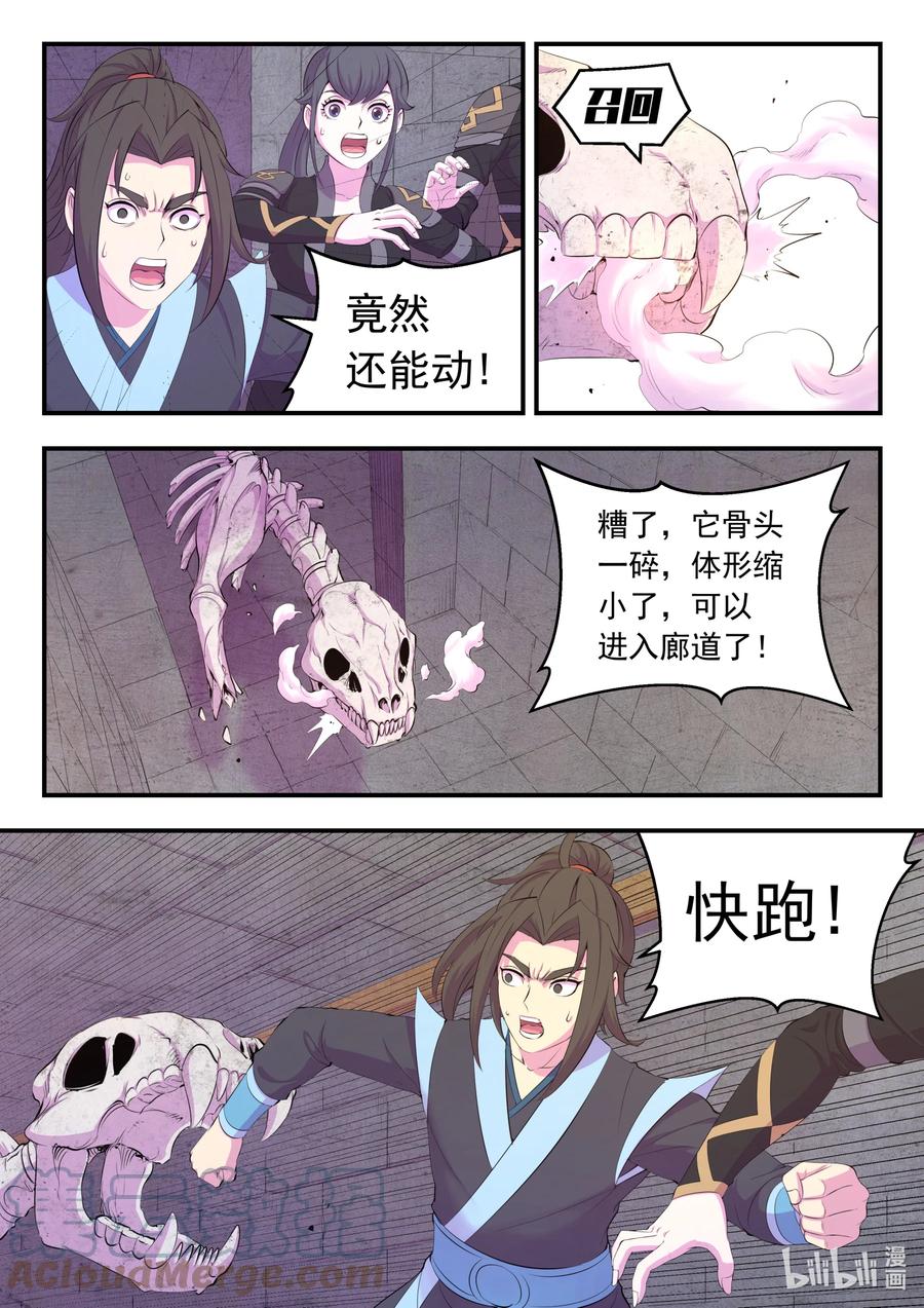 《鲲吞天下》162 骸骨凶兽 第15页