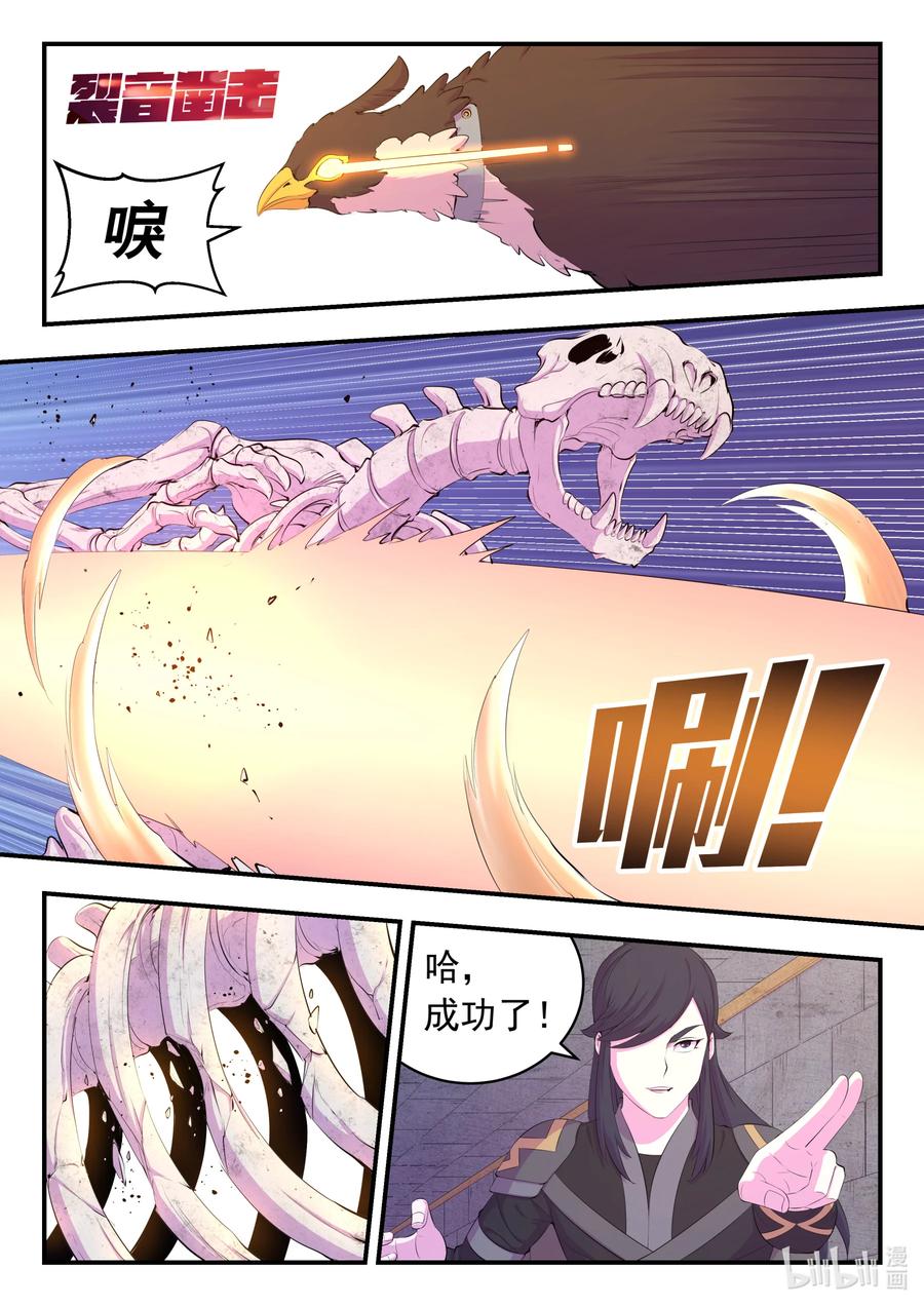 《鲲吞天下》162 骸骨凶兽 第6页