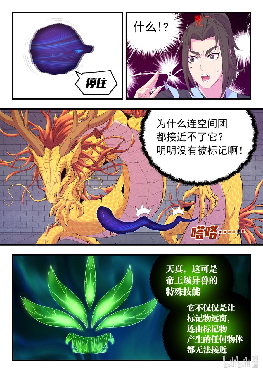 《鲲吞天下》165 无限免战 第3页