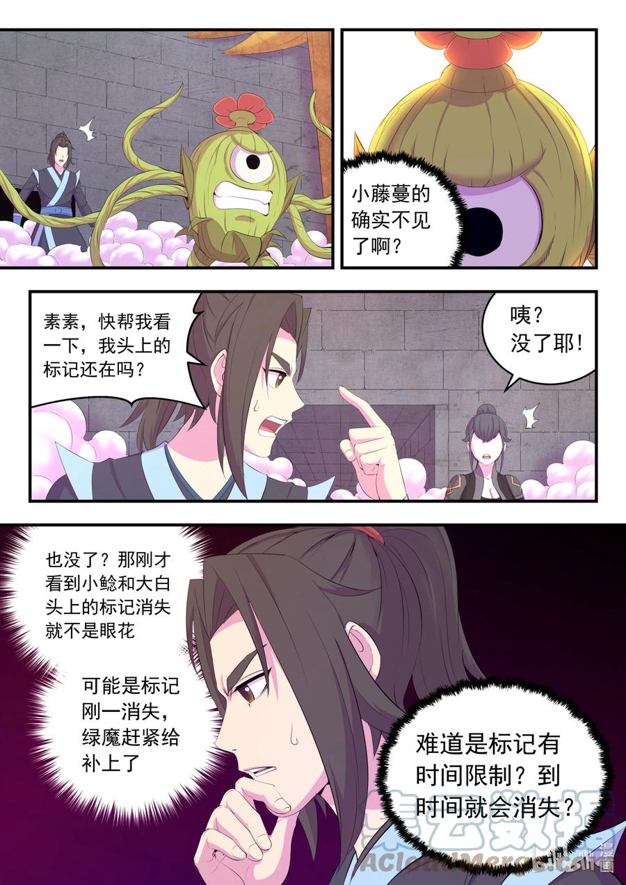 《鲲吞天下》165 无限免战 第10页