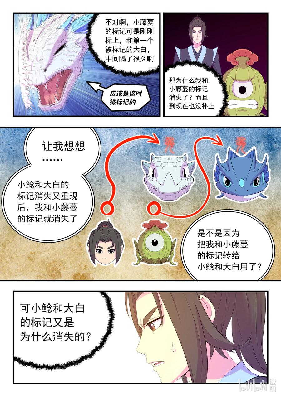 《鲲吞天下》165 无限免战 第11页