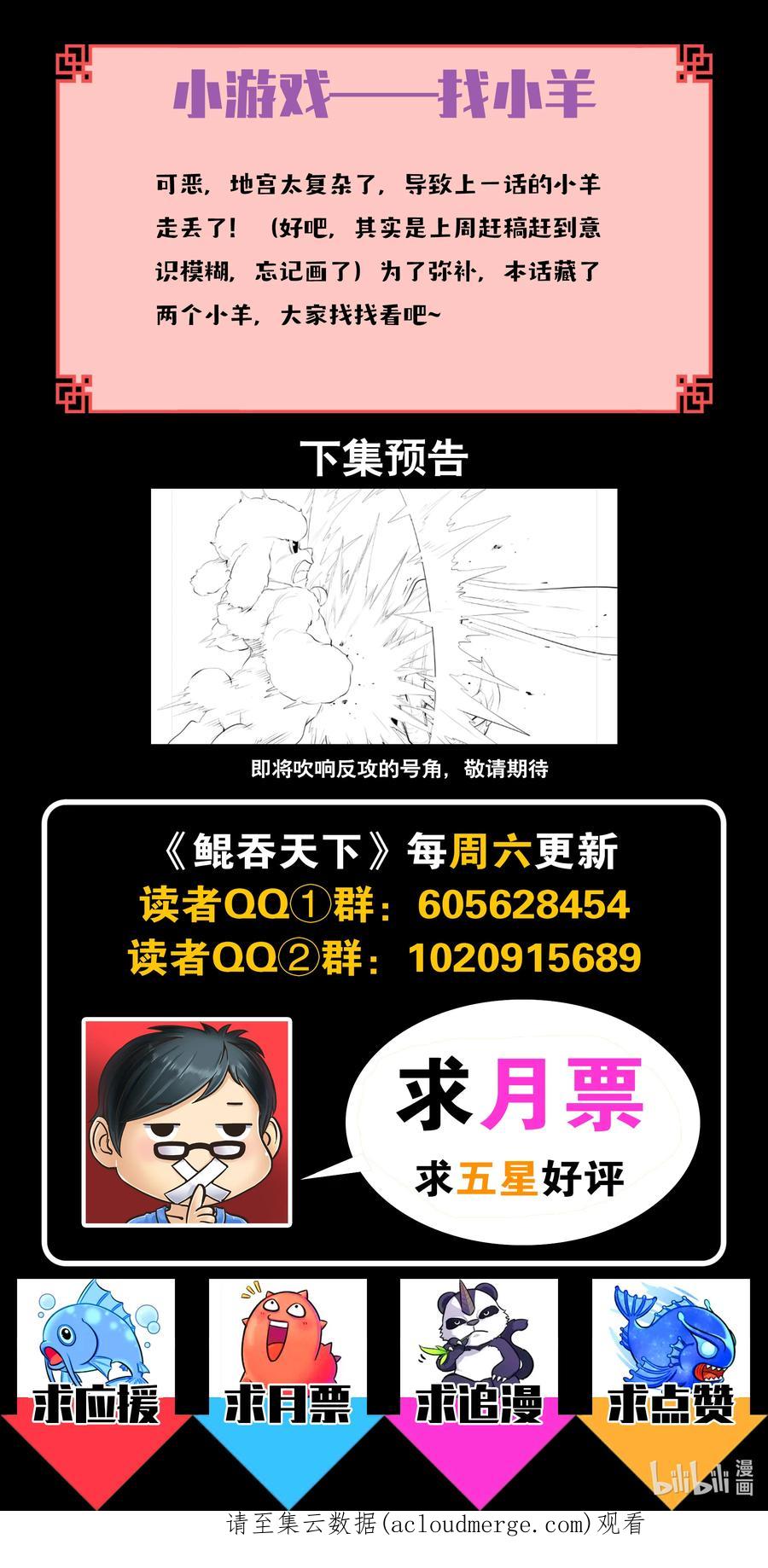 《鲲吞天下》165 无限免战 第21页
