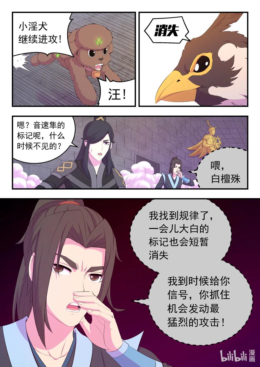 《鲲吞天下》165 无限免战 第15页