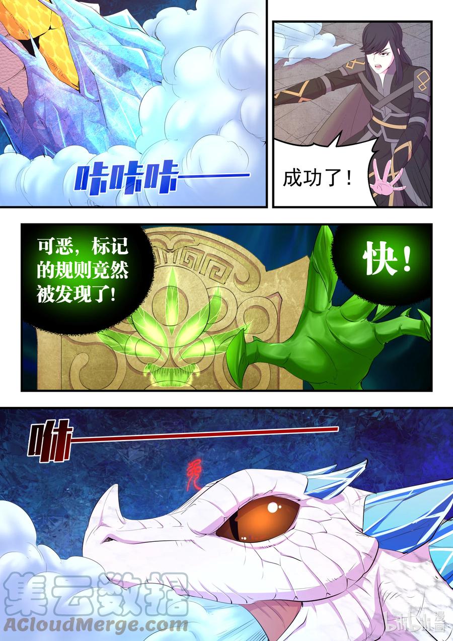 《鲲吞天下》165 无限免战 第18页
