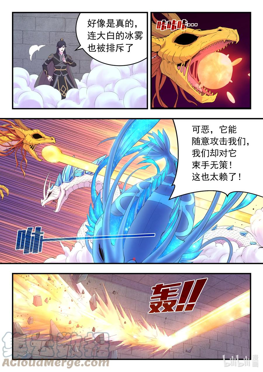 《鲲吞天下》165 无限免战 第4页