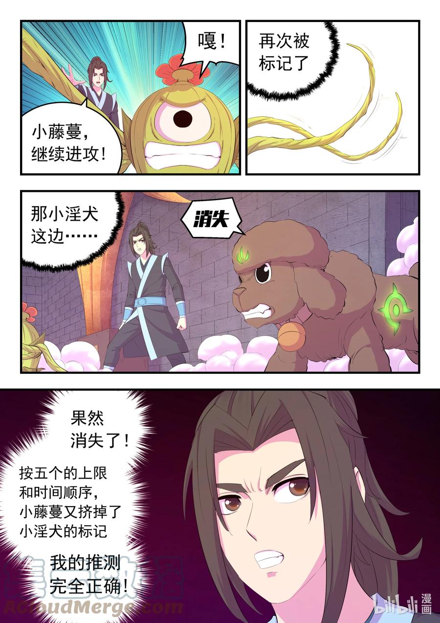 《鲲吞天下》165 无限免战 第14页