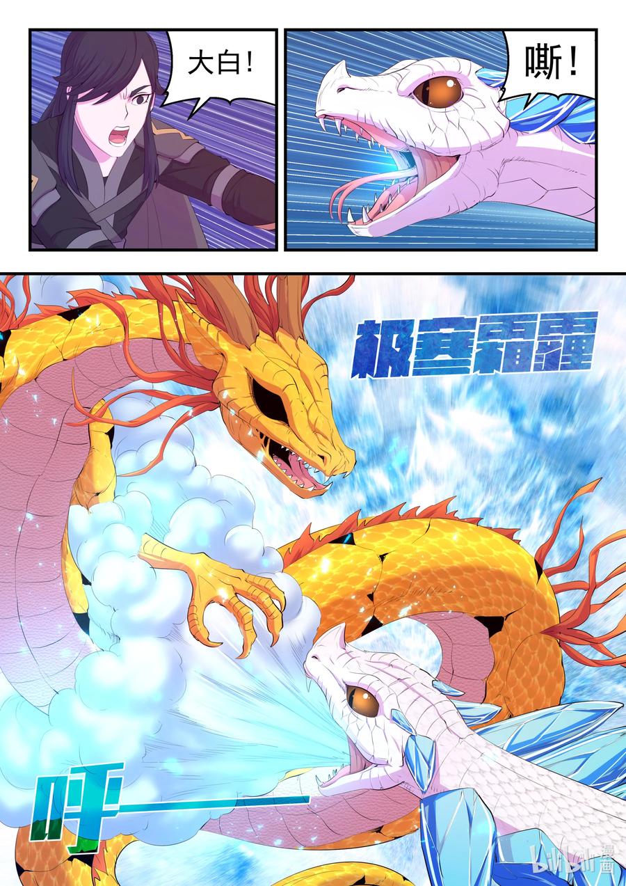 《鲲吞天下》165 无限免战 第17页