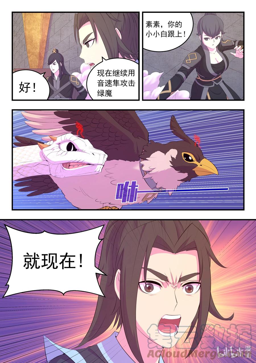 《鲲吞天下》165 无限免战 第16页