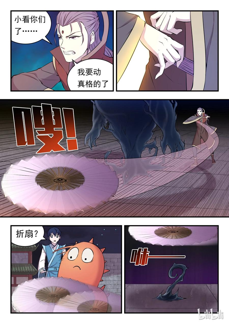《鲲吞天下》016 决战领主匿影魔 第15页
