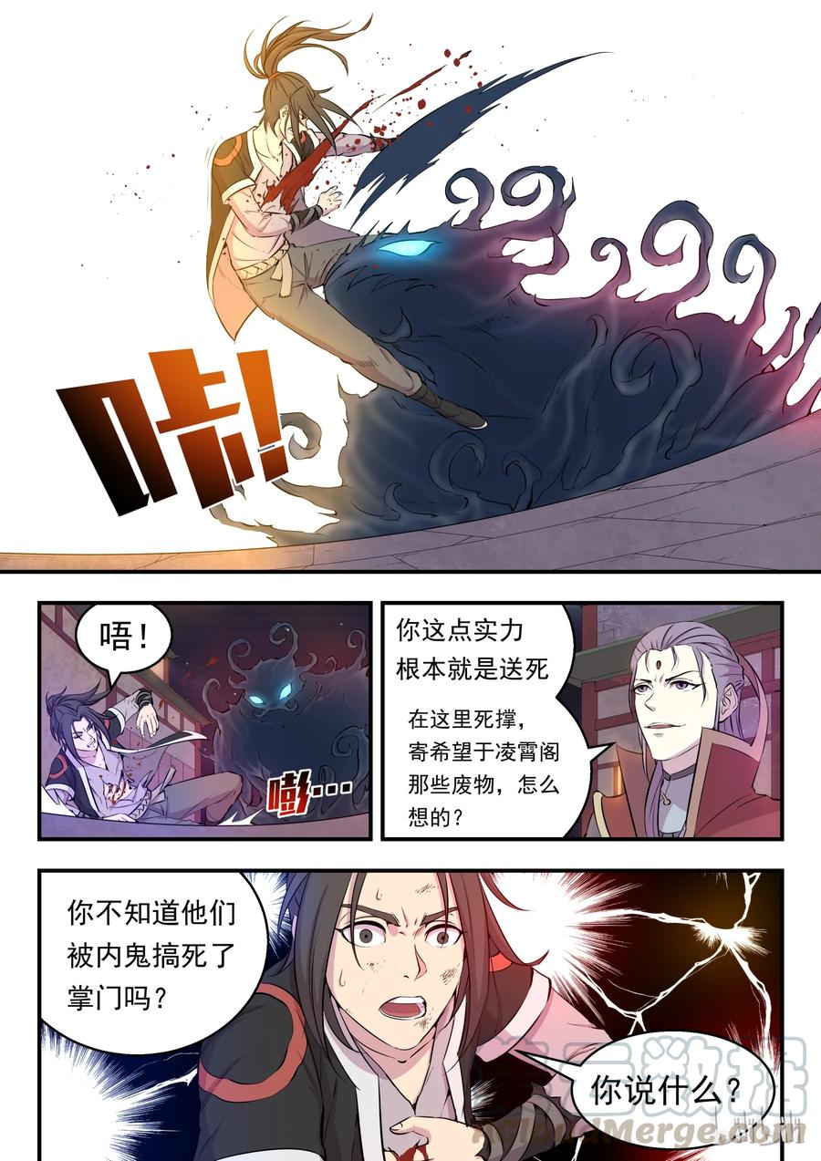 《鲲吞天下》016 决战领主匿影魔 第4页