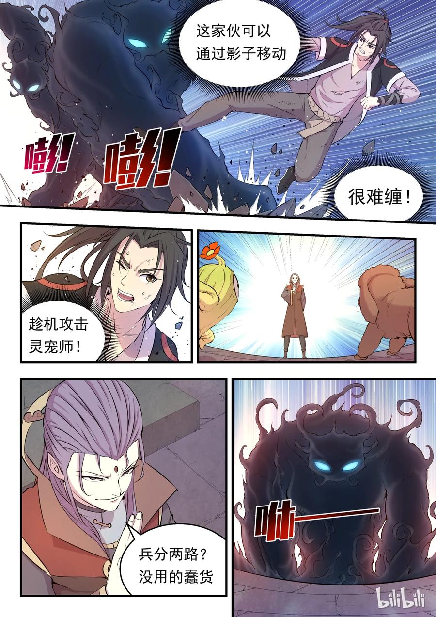 《鲲吞天下》016 决战领主匿影魔 第2页
