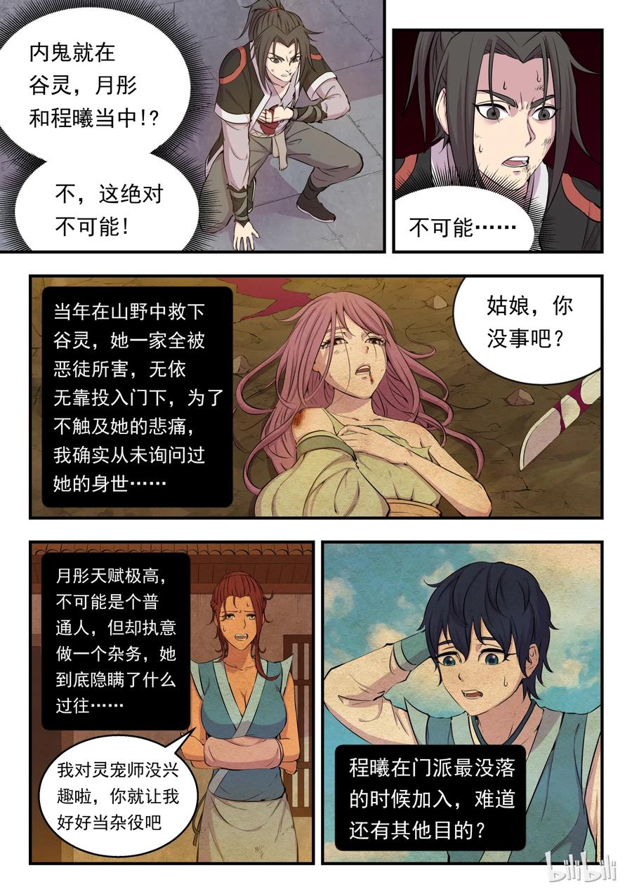 《鲲吞天下》016 决战领主匿影魔 第6页