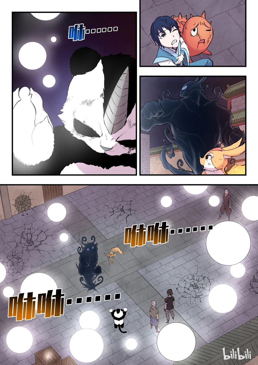 《鲲吞天下》016 决战领主匿影魔 第21页
