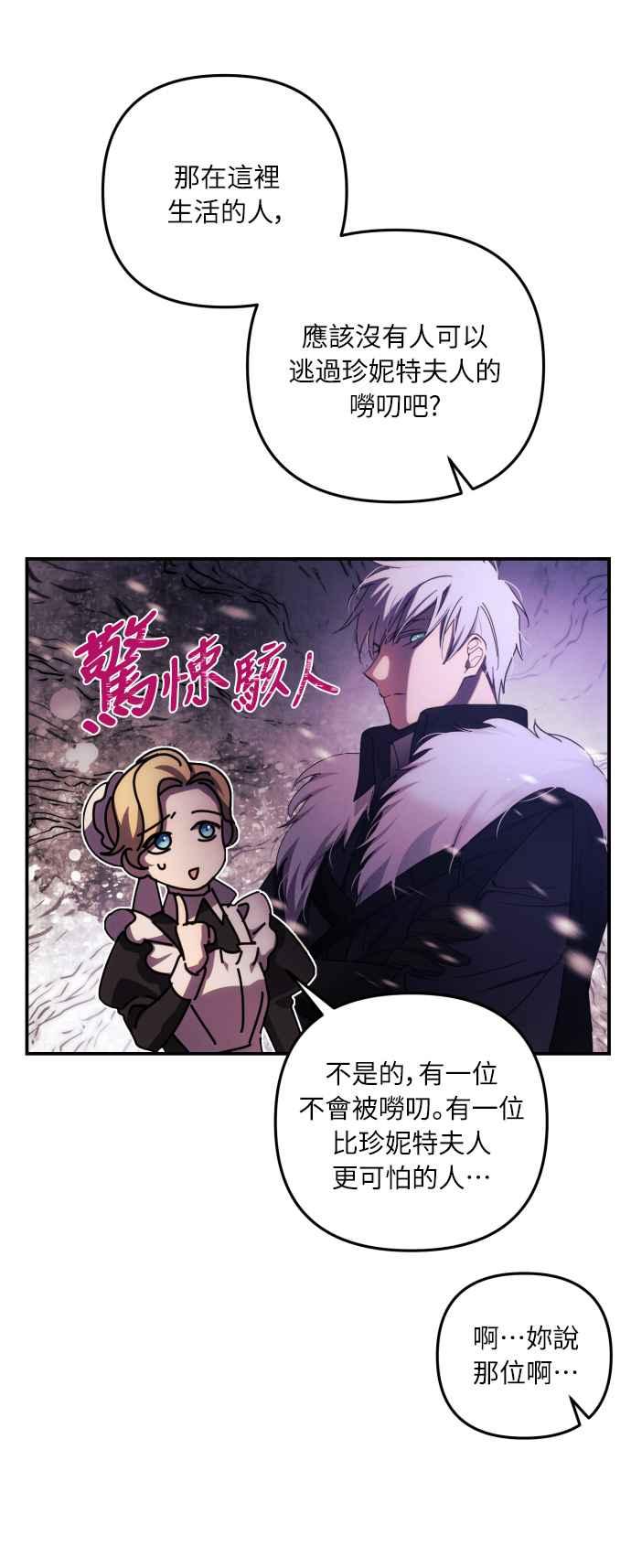 《魅惑北方公爵》第17话 第11页