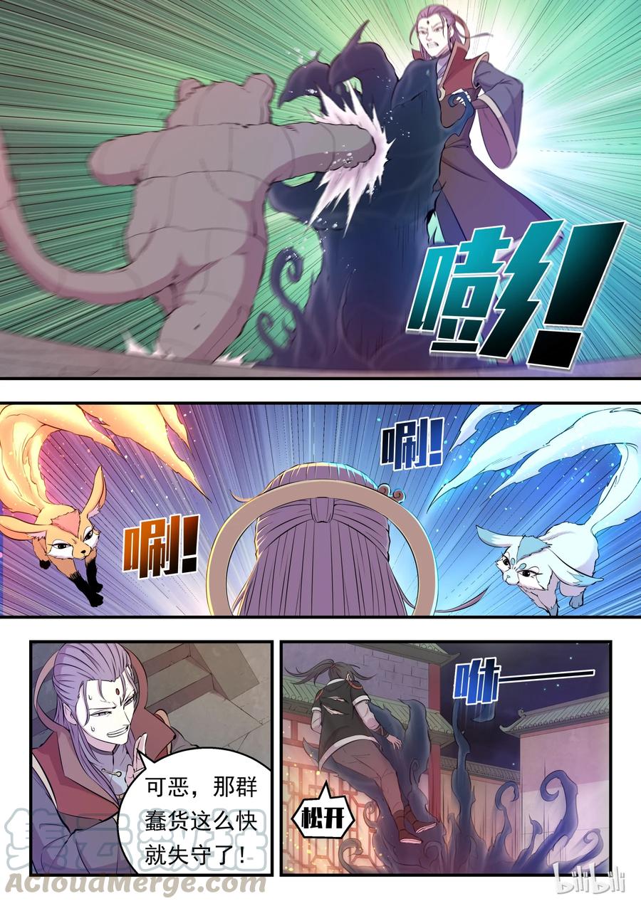 《鲲吞天下》016 决战领主匿影魔 第10页