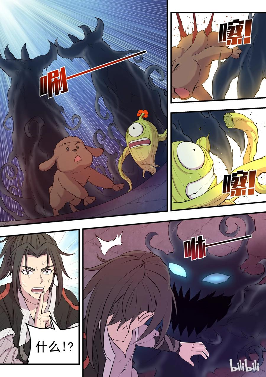 《鲲吞天下》016 决战领主匿影魔 第3页