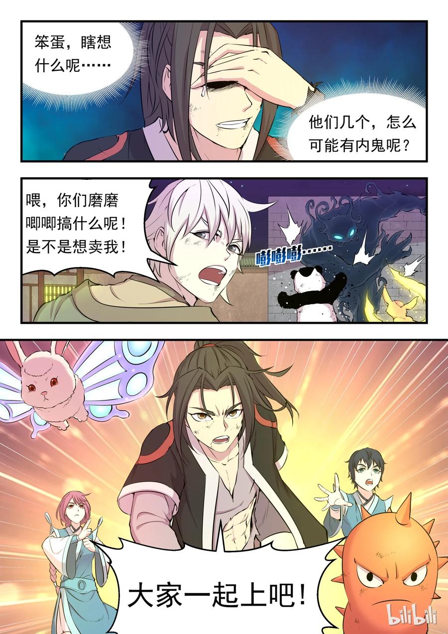《鲲吞天下》016 决战领主匿影魔 第14页