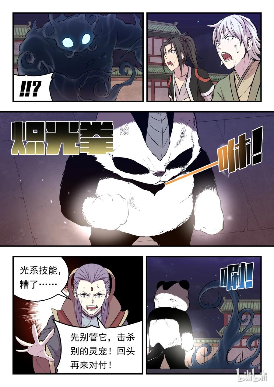 《鲲吞天下》016 决战领主匿影魔 第20页