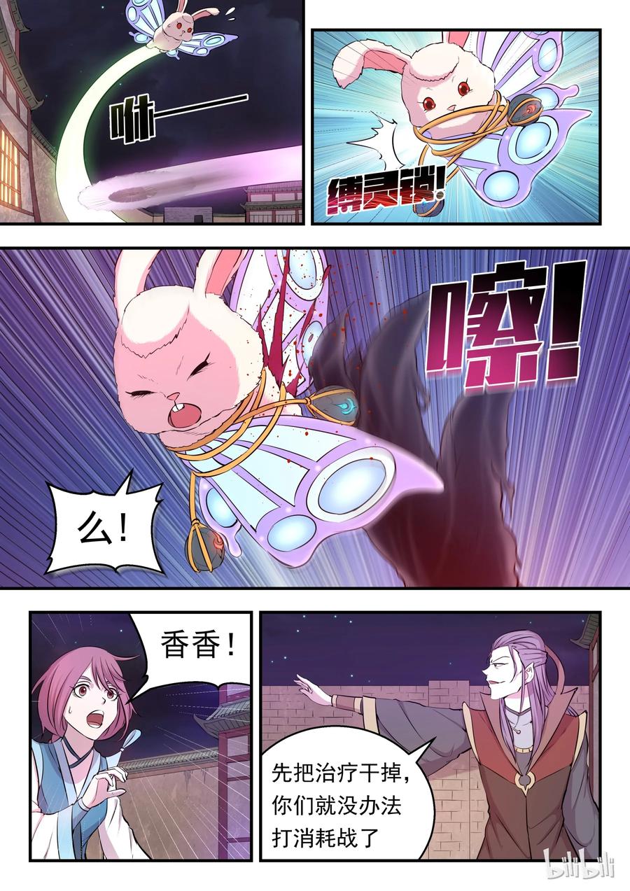 《鲲吞天下》016 决战领主匿影魔 第17页