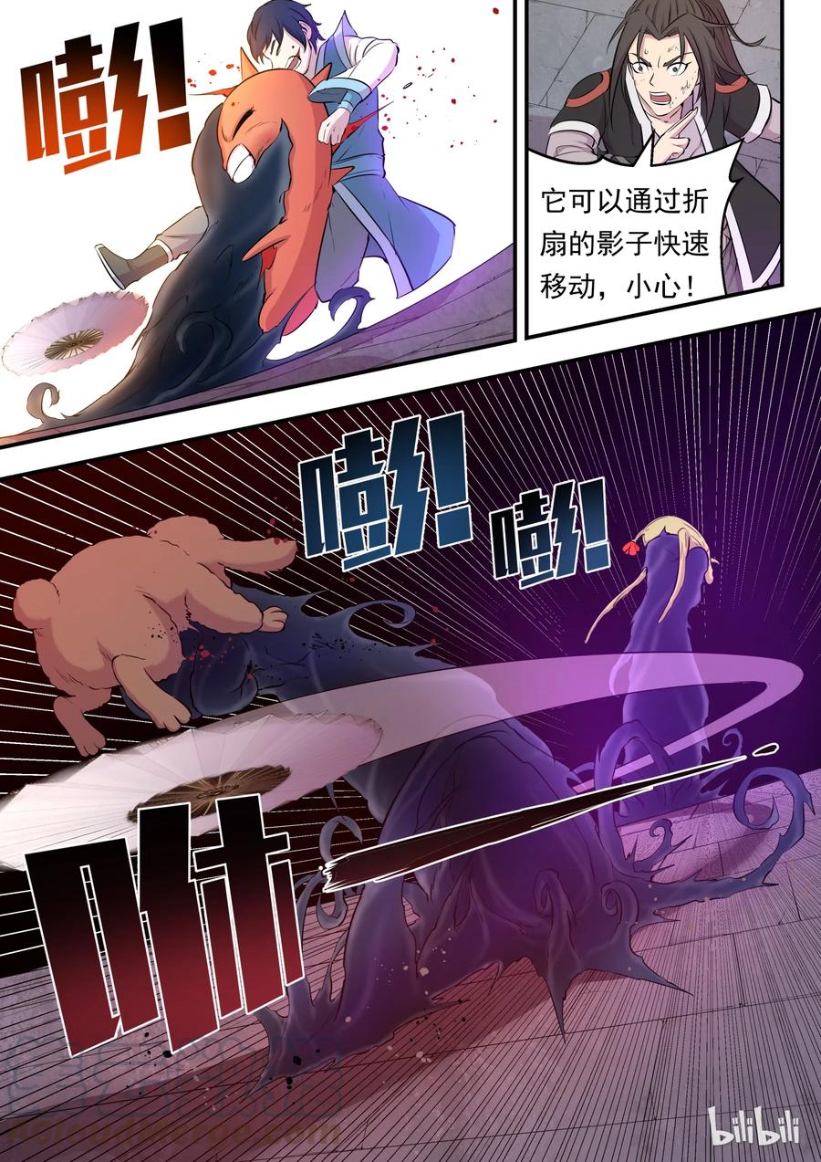 《鲲吞天下》016 决战领主匿影魔 第16页