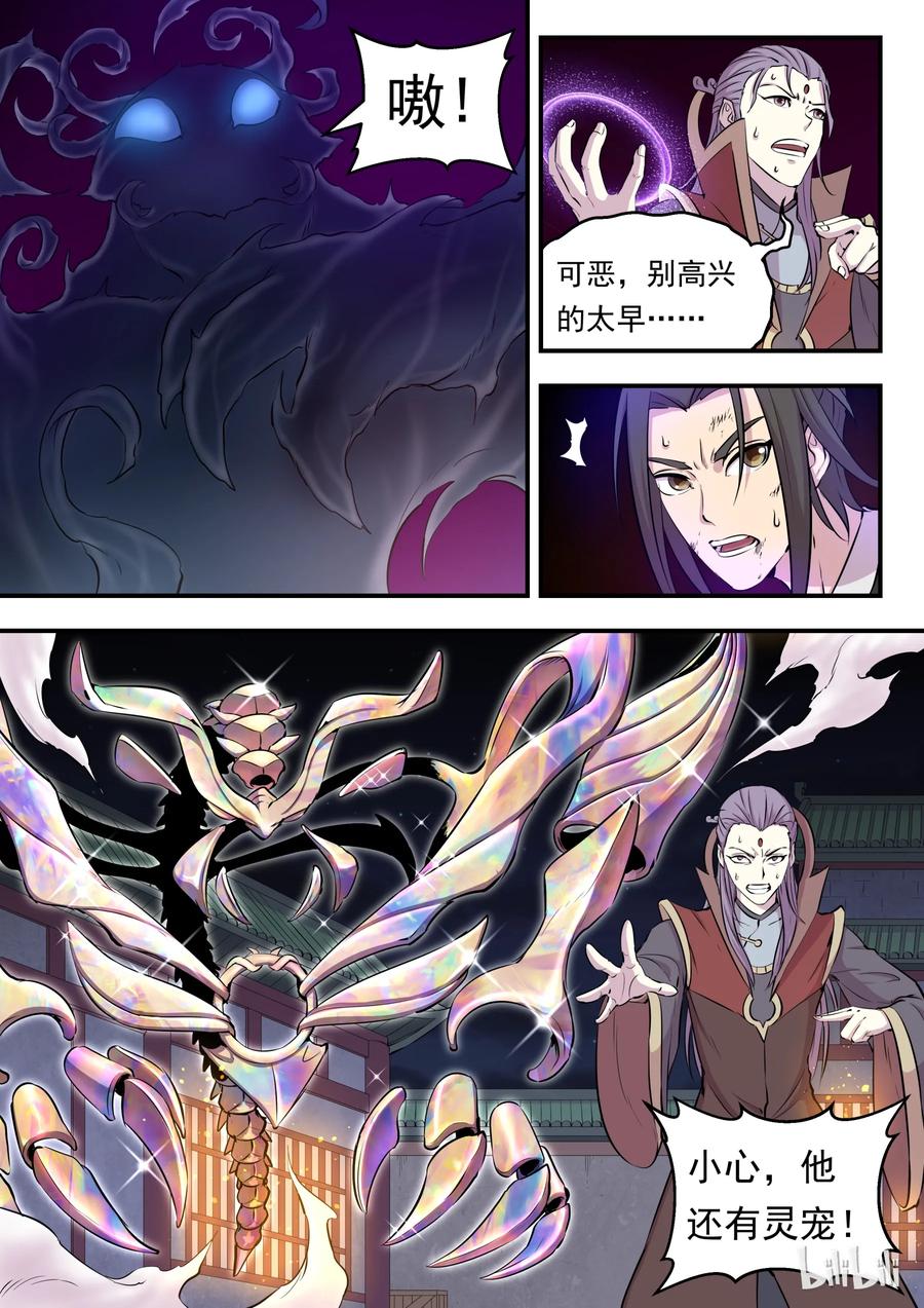 《鲲吞天下》016 决战领主匿影魔 第23页