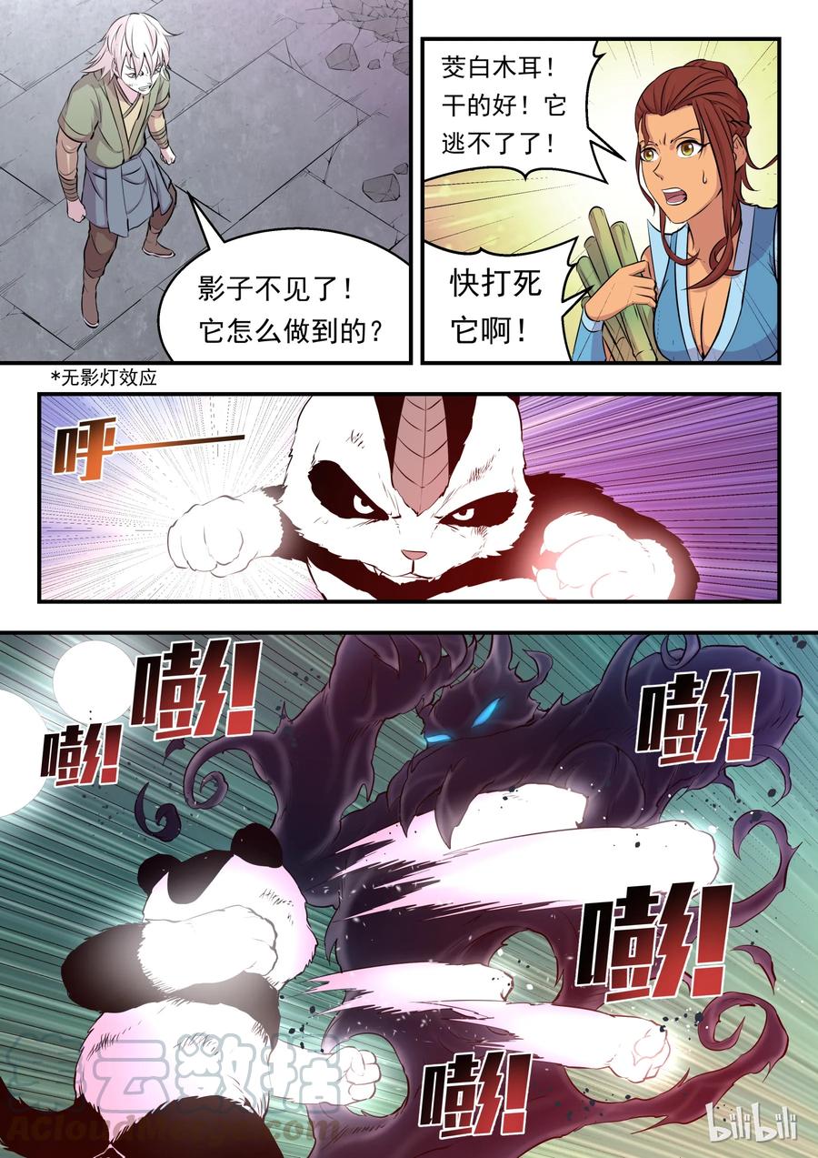 《鲲吞天下》016 决战领主匿影魔 第22页