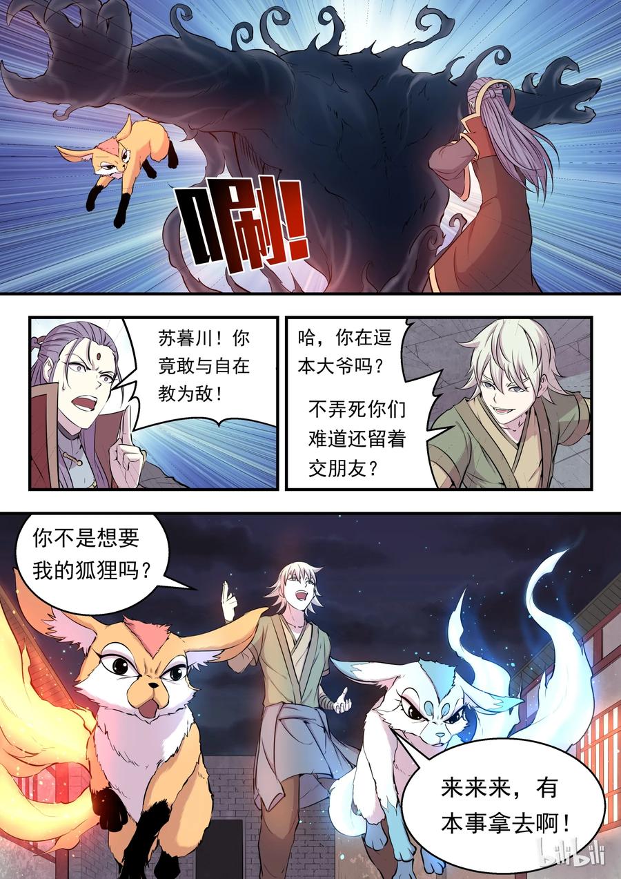 《鲲吞天下》016 决战领主匿影魔 第11页
