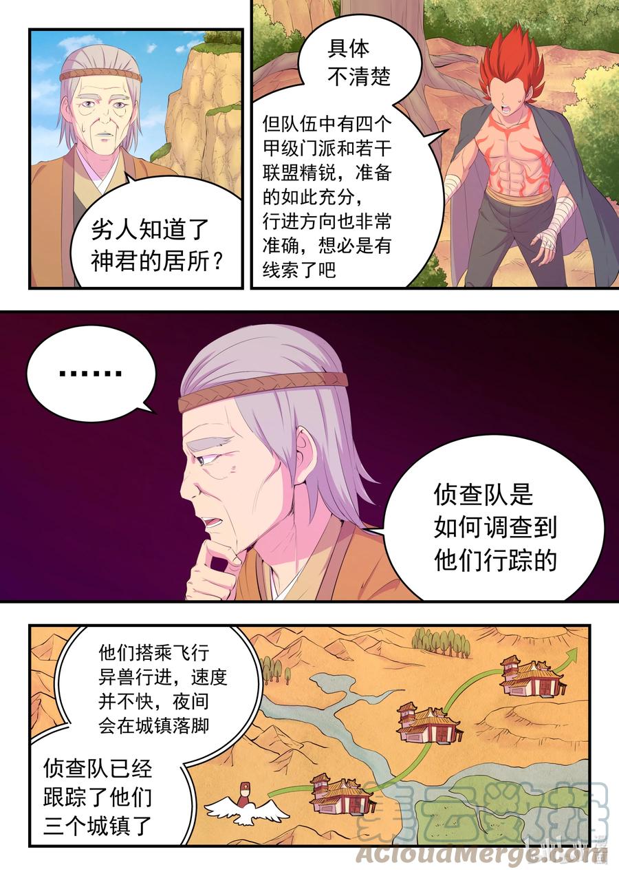 《鲲吞天下》172 到达战场 第3页