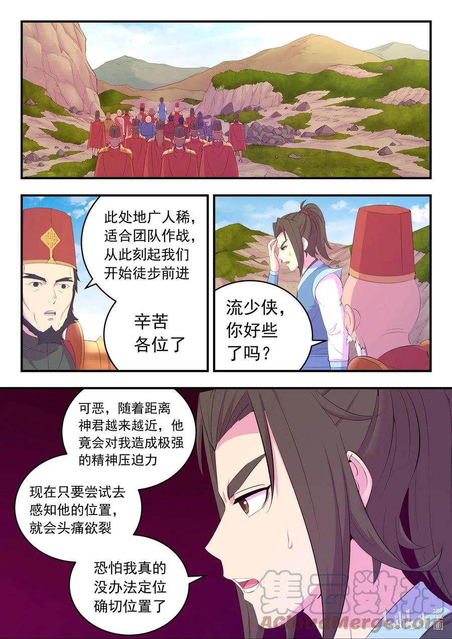 《鲲吞天下》172 到达战场 第7页