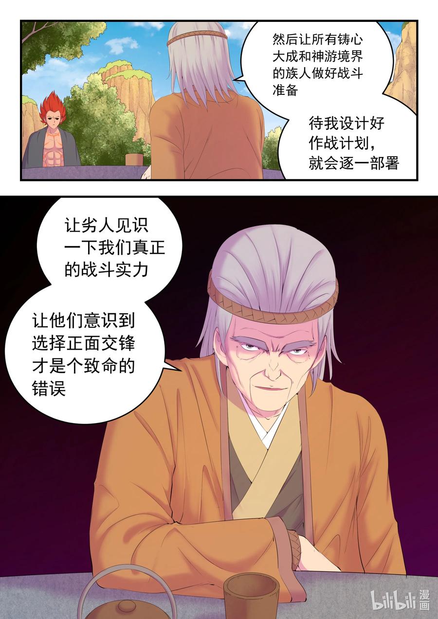 《鲲吞天下》172 到达战场 第6页