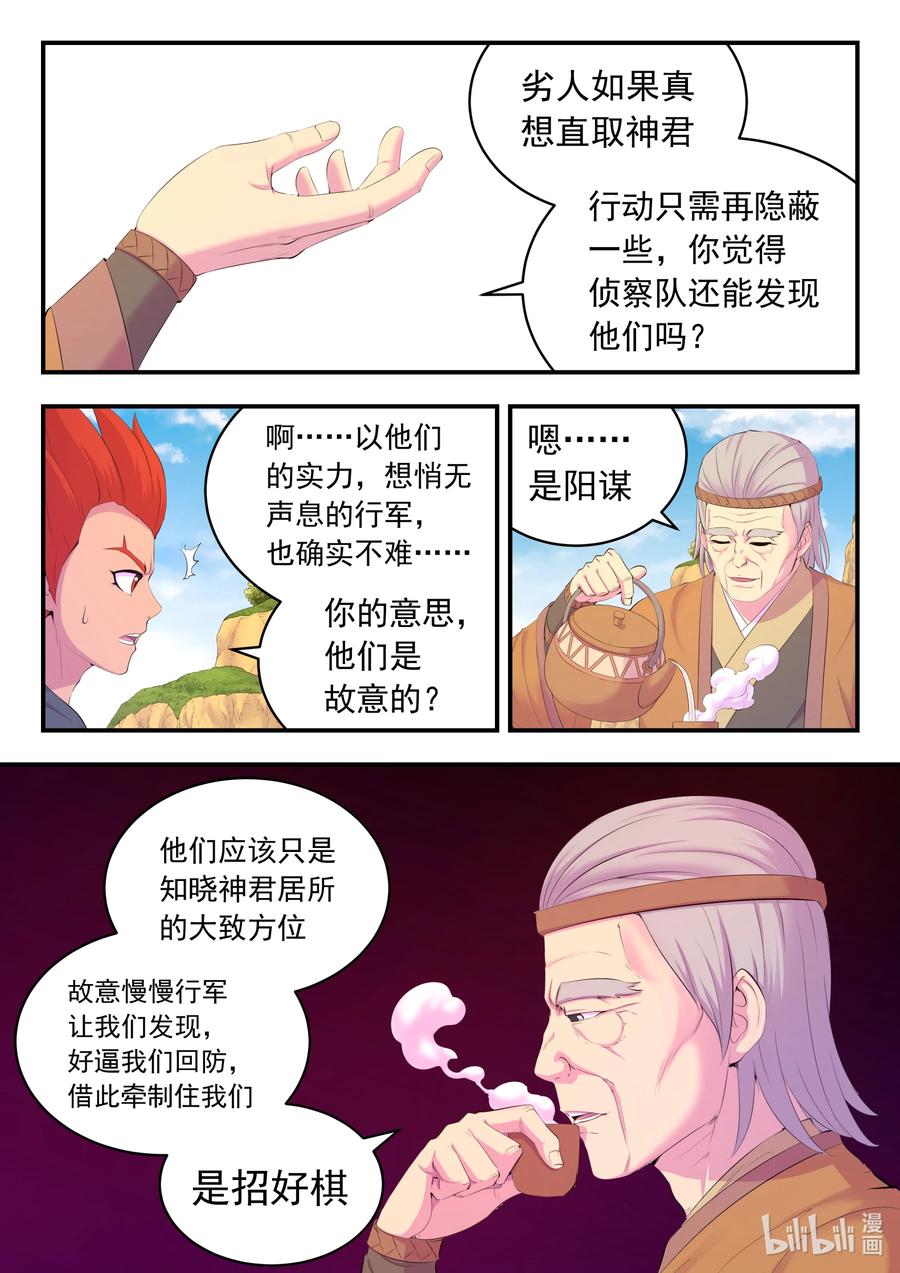 《鲲吞天下》172 到达战场 第4页