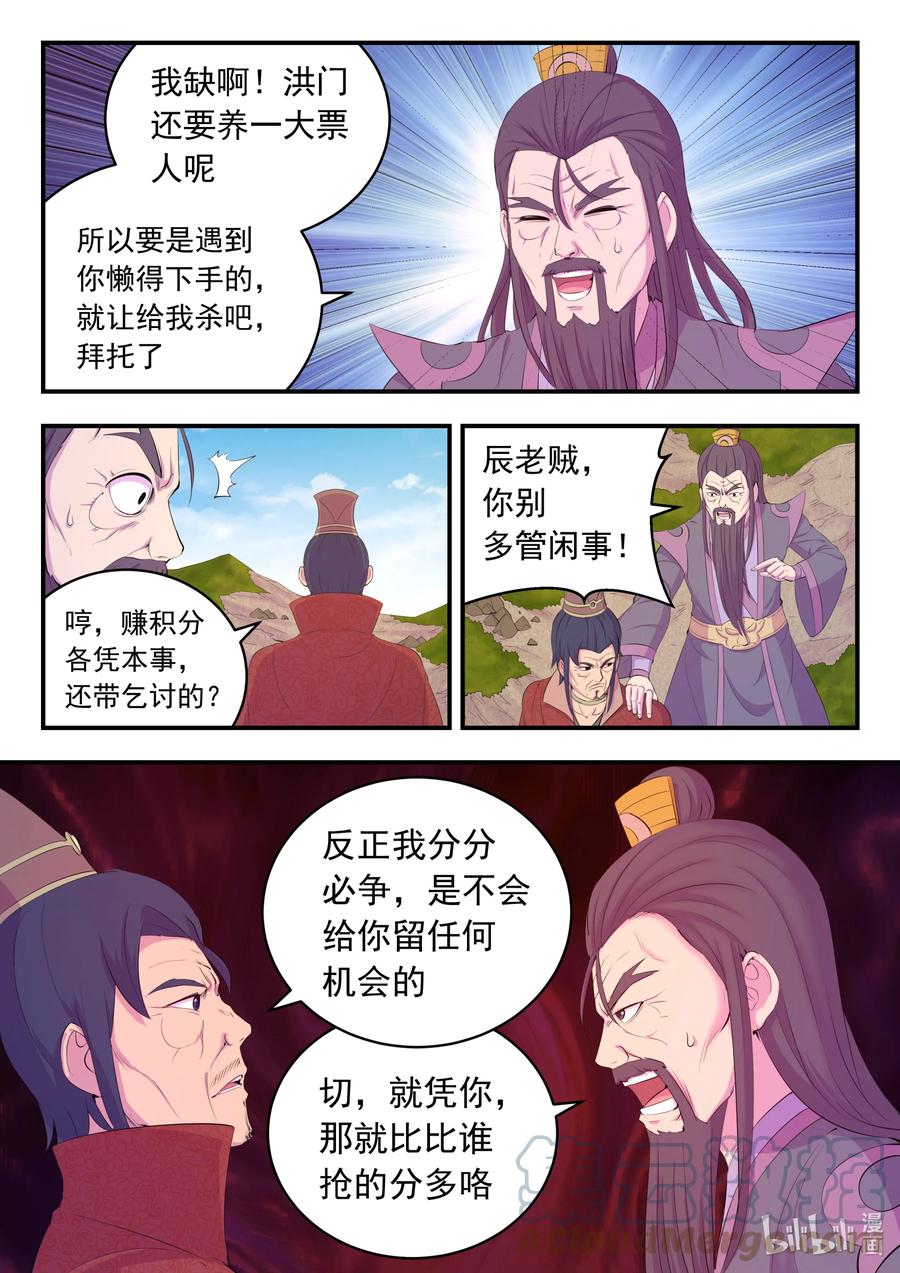 《鲲吞天下》172 到达战场 第9页