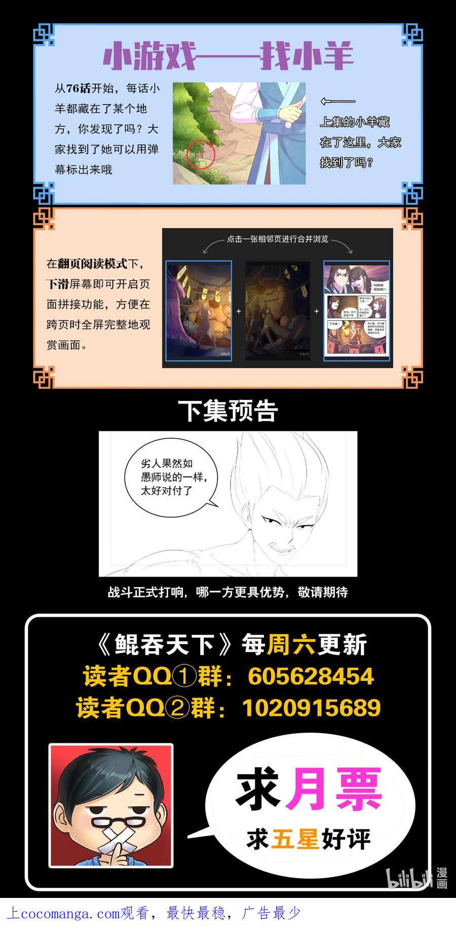 《鲲吞天下》172 到达战场 第22页