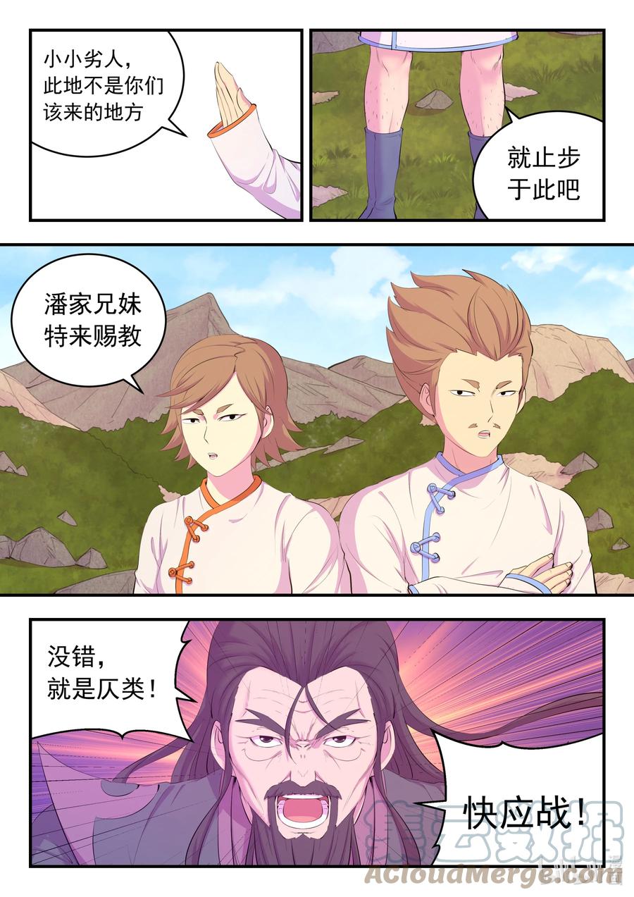 《鲲吞天下》172 到达战场 第11页