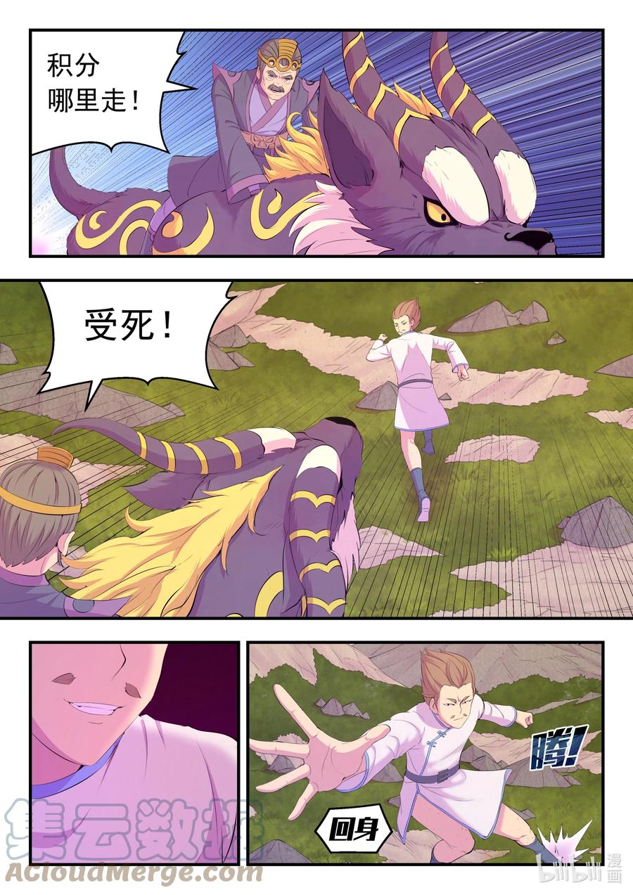 《鲲吞天下》172 到达战场 第19页