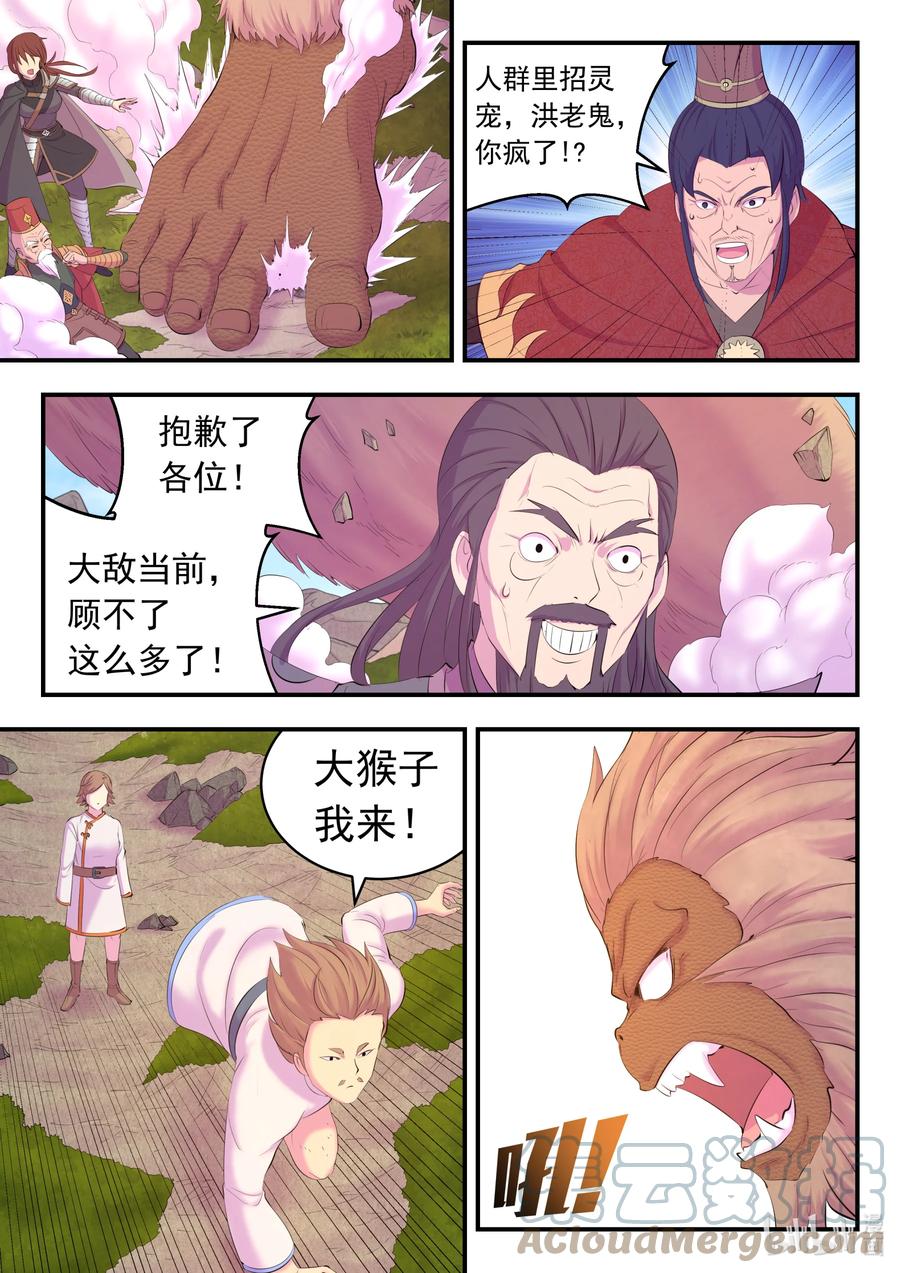 《鲲吞天下》172 到达战场 第13页