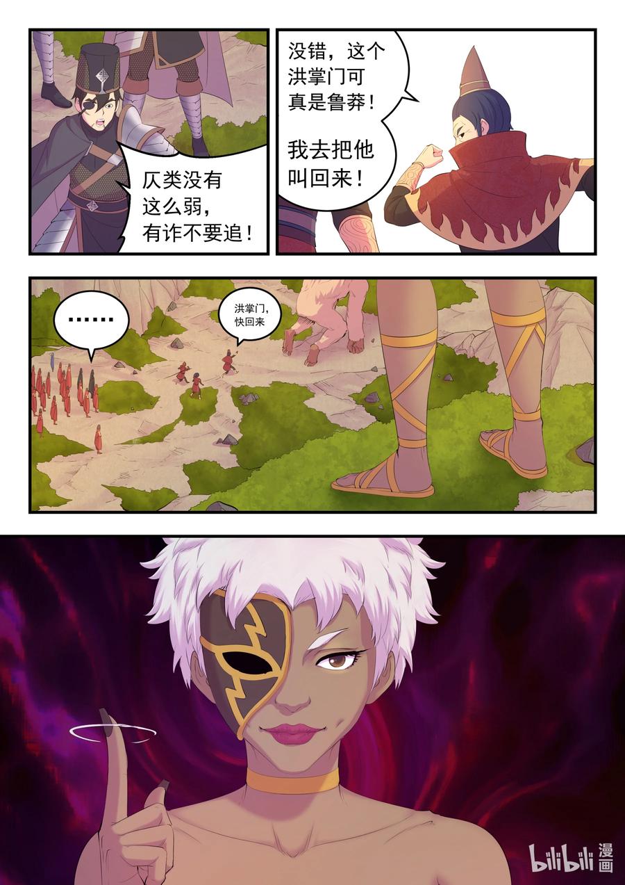 《鲲吞天下》172 到达战场 第16页