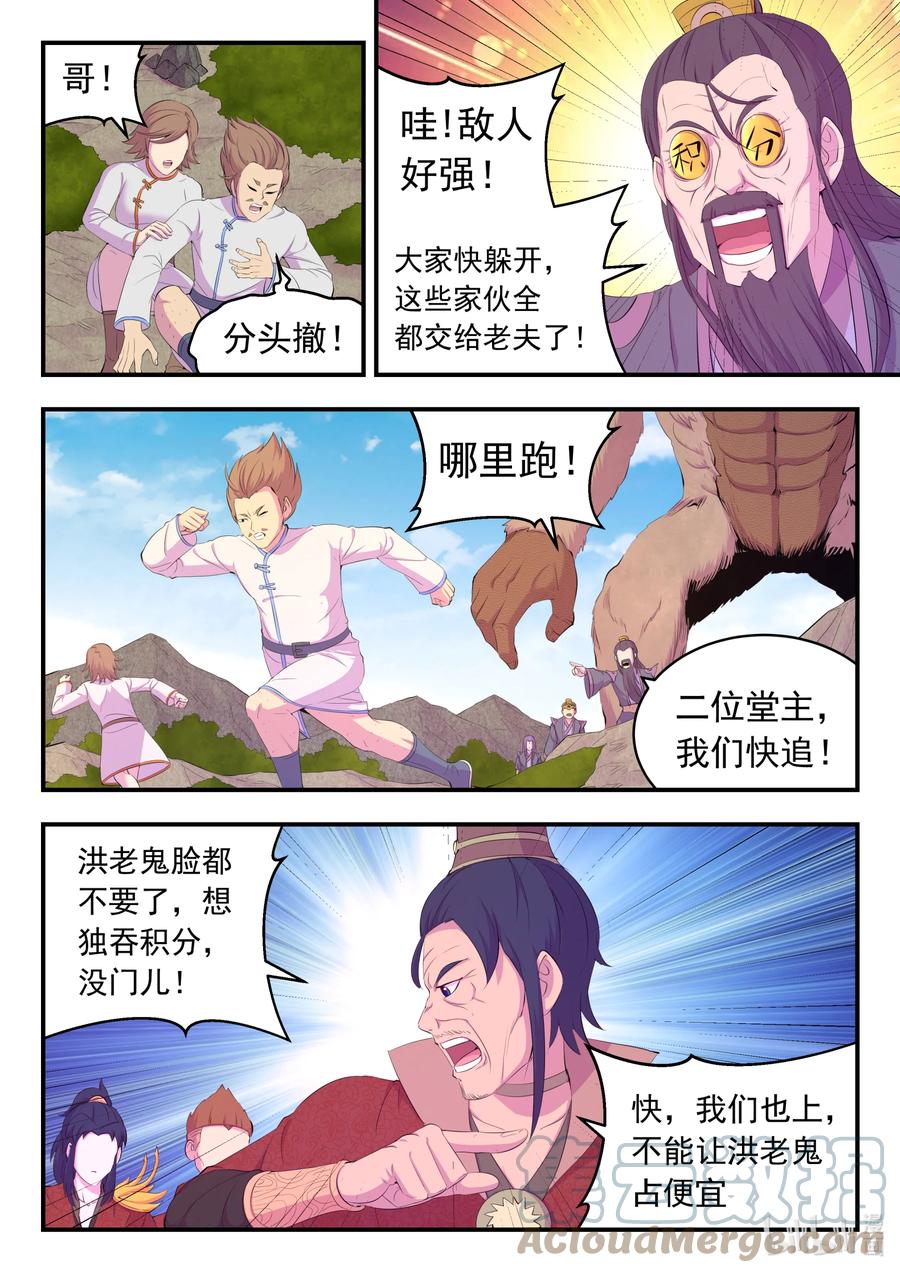 《鲲吞天下》172 到达战场 第15页