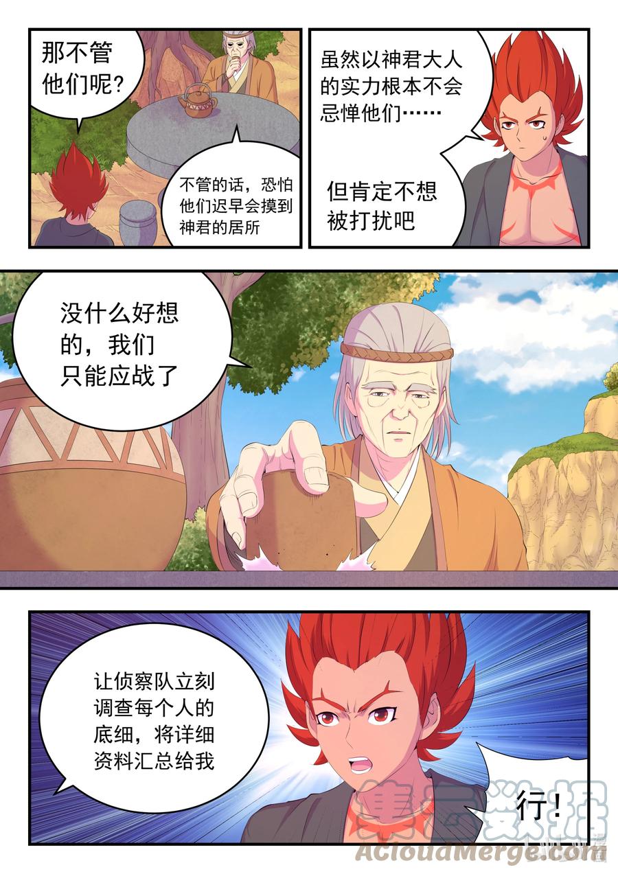 《鲲吞天下》172 到达战场 第5页