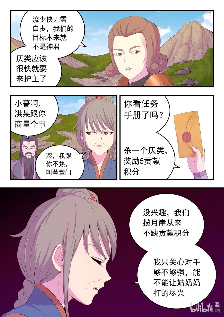 《鲲吞天下》172 到达战场 第8页