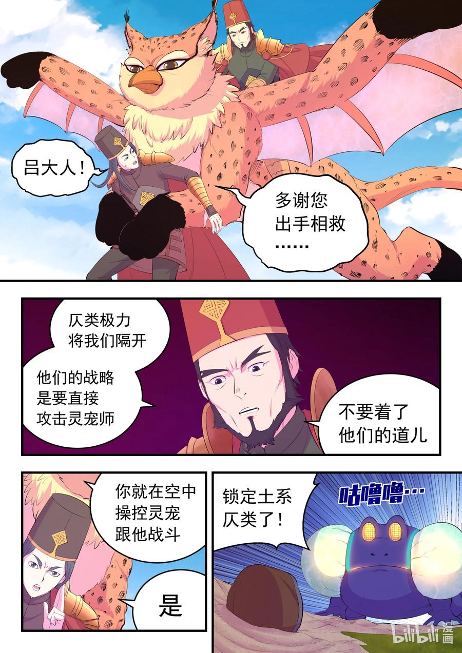《鲲吞天下》173 灵宠师的弱点 第20页