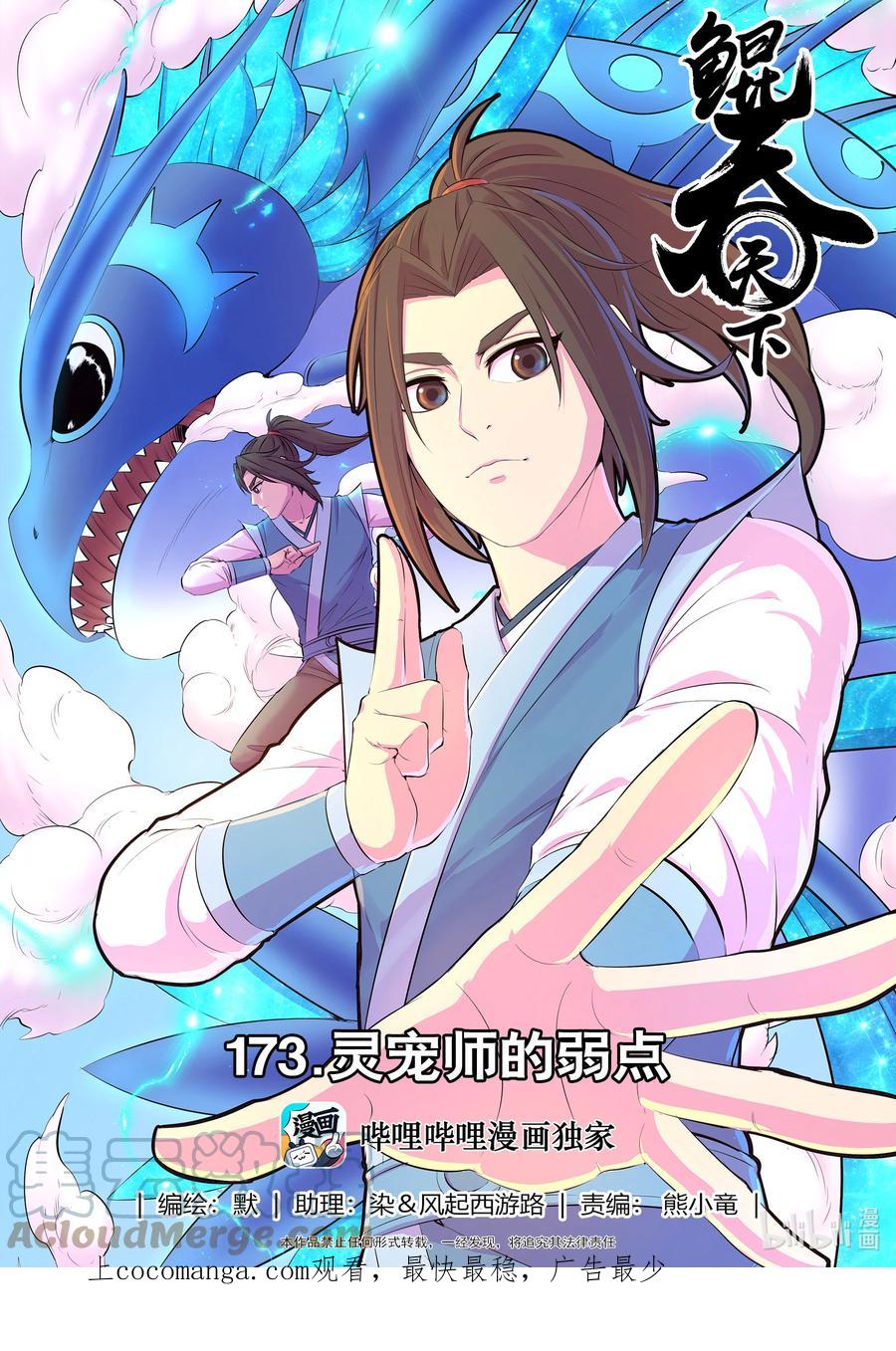 《鲲吞天下》173 灵宠师的弱点 第1页